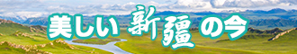 国产美女被黄漫免费视频新疆banner-w330n60.jpg